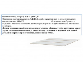 Основание из ЛДСП 0,9х2,0м в Кудымкаре - kudymkar.magazin-mebel74.ru | фото