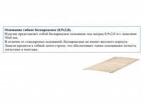 Основание кроватное бескаркасное 0,9х2,0м в Кудымкаре - kudymkar.magazin-mebel74.ru | фото