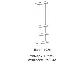 Шкаф 1960 в Кудымкаре - kudymkar.magazin-mebel74.ru | фото